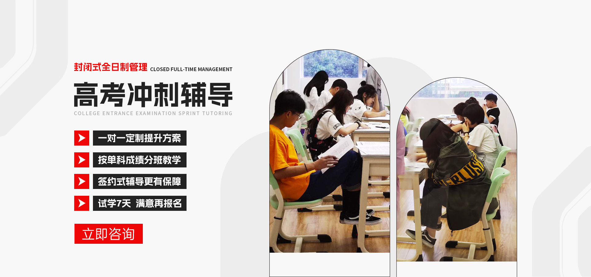 锦江区高考集训班